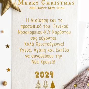 Καλά Χριστούγεννα και Ευτυχισμένο Το Νέο Έτος