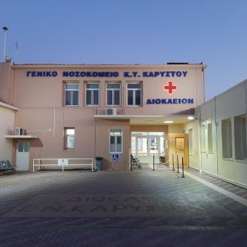 Ευχαριστήριο προς το Νοσοκομείου Καρύστου απέστειλε το 1o Δημοτικό Σχολείο Καρύστου