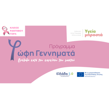 ΚΛΕΙΣΕ ΡΑΝΤΕΒΟΥ ΣΗΜΕΡΑ